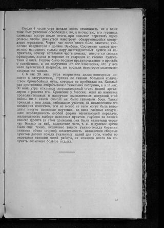 фуллер дж.   танки в великой войне 1914-1918 гг., 1923