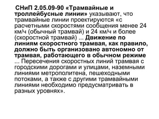 Развитие Систем LRT | PPT