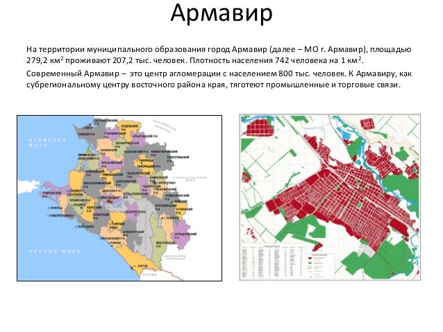 Армавир регион авто