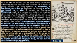 Μετά τη νίκη το αίσθημα των δύο νέων γίνεται σφοδρότερο,
αρχίζουν οι ερωτικές συνομιλίες τους στο δώμα του παλατιού, οι
οποίες οδηγούν στην κοινή απόφαση να παρακαλέσει ο
Ερωτόκριτος τον πατέρα του (σύμβουλος του βασιλιά) να μιλήσει
στο βασιλιά για το γάμο. O πατέρας του Ερωτόκριτου
Πεζόστρατος, παρά τις αντιρρήσεις του, πείθεται και τολμά, με
σύνεση και διστακτικότητα, να μιλήσει στο βασιλιά, όμως εκείνος τον
διώχνει από το παλάτι με ύβρεις και απειλές. Δίνει επίσης διαταγή
να εξοριστεί ο Ερωτόκριτος, ο οποίος με σπαραγμό ψυχής
αποχαιρετά την αγαπημένη του, τον τόπο του και τους δικούς του,
και πηγαίνει στην Έγριπο. Στο τέταρτο μέρος, ο βασιλιάς επιμένει
να παντρέψει την κόρη του με το βασιλόπουλο του Βυζαντίου, η
Αρετούσα αρνείται και ο πατέρας της τη φυλακίζει. Ενώ μπαίνει
ο τέταρτος χρόνος από τη φυλάκιση της Αρετούσας, ο βασιλιάς των
Βλάχων εισβάλλει στο βασίλειο των Αθηνών, παρουσιάζεται όμως ο
Ερωτόκριτος, αγνώριστος, μαυρισμένος από ένα μαγικό υγρό, και
σώζει την Αθήνα, τόσο με τα ανδραγαθήματά του όσο και με την
τελική μονομαχία του με τον Άριστο, το καλύτερο παλικάρι των
Βλάχων. Είναι η αρχή της δικαίωσης του Ερωτόκριτου, η οποία
θα οδηγήσει σταδιακά στο ευτυχισμένο τέλος, στο γάμο των δύο
νέων και στην ανάληψη της βασιλείας.
 