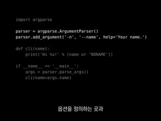 import argparse
parser = argparse.ArgumentParser()
parser.add_argument('-n', '--name', help='Your name.')
def cli(name):
p...