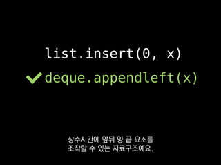stack = []
while f:
stack.append(f)
f = f.f_back
stack.reverse()
stack = deque()
while f:
stack.appendleft(f)
이런 식으로 list에...