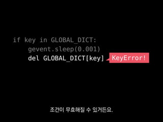 import gevent.monkey
gevent.monkey.patch_all()
이미 동기식으로 작성돼있는
 