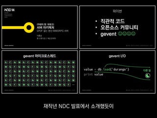 재작년 NDC 발표에서 소개했듯이
 