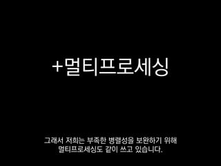 def hang():
while True:
pass
gevent.spawn(hang)
선점형 멀티태스킹이 아니다 보니
한 스레드가 쉴 새 없이 돌면
 