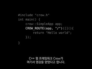 WSGI
Web Server Gateway Interface
Flask를 비롯해 아마도 모든
파이썬 웹 서버 라이브러리가
 
