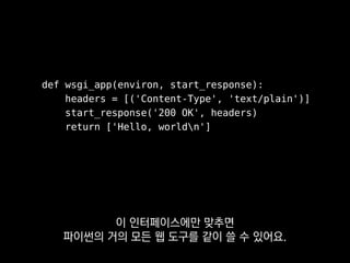 HTTP/2.0, WebSocket
아쉽게도 서버사이드 푸시 같은
HTTP/2.0 기능이나
 