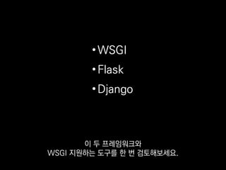 터미널 앱
저희는 서버 개발을 보조하기 위해서
 