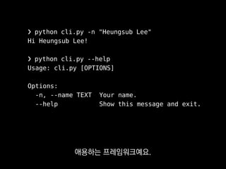 Click을 이용하면
이렇게 사용자입력을 받거나
 