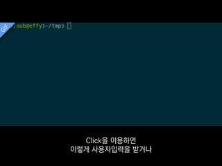 argparse?
Click이 나오기 전에는
argparse라는 표준 라이브러리를 썼었는데
 