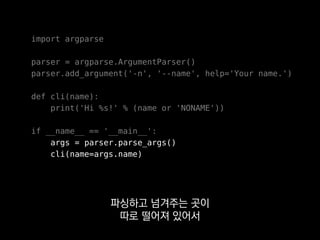 Urwid
TUI 프레임워크
단순한 CLI 말고
리눅스의 top이나 aptitude 같이
 