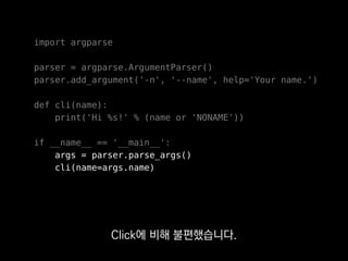 Urwid
TUI 프레임워크
텍스트로 된 UI를 만들고 싶을 땐
Urwid라는 TUI 프레임워크를 쓰고 있어요.
 