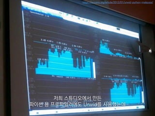 curses?
Urwid 말고는 curses라는
표준 라이브러리가 대안이 될 수 있어요.
 