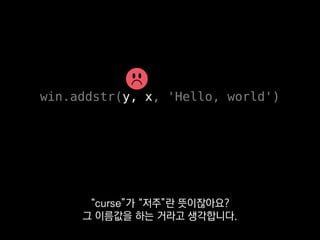 •Click
•Urwid
•argparse
•curses
Click이랑 Urwid도 같이 검토해보세요.
 