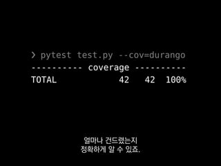 coverage 71%
충분히 높은 건 아니지만
약 71% 정도를 확보해둔 상태입니다.
 