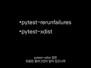 Fabric
서버 소스코드가 빌드를 통과하면
적당한 머신에 자동으로 배포되는데
 