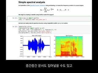 그래서 데이터 과학 쪽에선
앞에서 소개했듯이
 