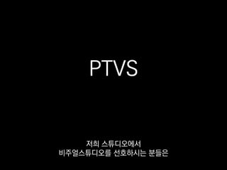 PTVS 디버거도 굉장히 훌륭해서
 