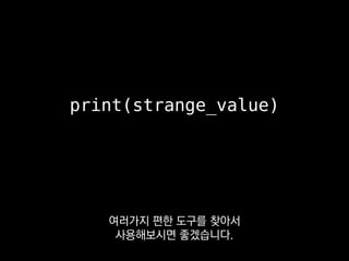 자료구조
프로그램 만들 땐 언제나
가장 적절한 자료구조를 골라야 하죠.
 
