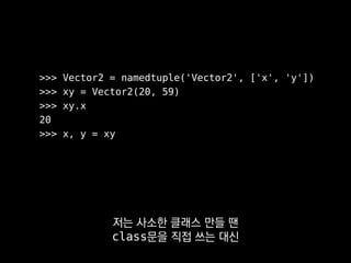 >>> c = Counter('nexon')
>>> c['n']
2
>>> c['x']
1
Counter는 dict의 서브클래스고
이렇게 뭔가 간단히 셀 때 쓰기 좋아요.
 