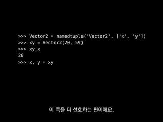 >>> d = defaultdict(int)
>>> d['yo']
0
defaultdict는 없는 키에 접근했을 때
KeyError를 내는 대신
 