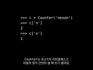 >>> d = defaultdict(int)
>>> d['yo']
0
팩토리함수 실행 결과를
채워주는 dict예요.
 