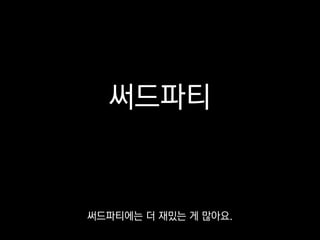 foo = [1, 10, 100, 1000]
x = bisect_left(foo, 42)
foo.insert(x, 42)
from sortedcontainer import SortedList
bar = SortedList([1, 10, 100, 1000])
bar.add(42)
굉장히 빠르게 원소를 정렬된 상태로
넣거나 빼는 데 쓸 수 있어요.
 