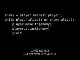 yield
파이썬에서 yield는
raise나 return만큼
 