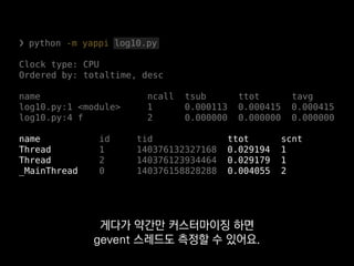 + 콜스택
+ 실시간
+ 원격
+ 샘플링
+ 대화형 TUI.
❯ profiling 파이썬 파일
앞에서 보신 측정 결과들에는
함수 목록이 1차원적으로만 나열돼 있었는데
 