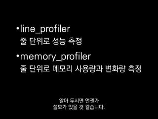 로드타임
파이썬엔 컴파일타임이 없어서
컴파일타임 최적화 같은 건 할 수 없지만
 