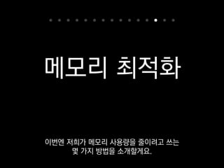 Point(1, 2)
{
'x': 1,
'y': 2,
}
__dict__
파이썬 객체는 내부적으로
이렇게 생겼어요.
 