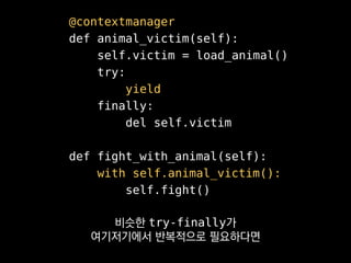 •with, finally
•weakref
•objgraph
요약하자면 저희는
 