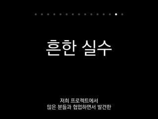 f = open('logs')
logs = f.read()
with open('logs') as f:
logs = f.read()
우선 with 문 없이 파일을 열고나서
안 닫는 경우예요.
 