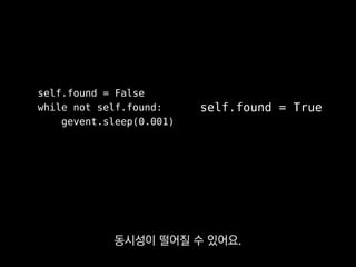 self.found = Event()
self.found.wait()
self.found.set()
뭔가 기다릴 때는 꼭
 