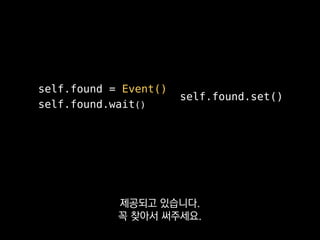 • with open()
• def f(default=None)
• except BaseException
• Event.wait()
성능을 떨어뜨리거나
버그를 야기할 수 있고
 