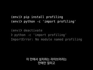 의존성
•setup.py
•requirements.txt
한편 프로젝트가
써드파티 라이브러리에 의존성을 가지게 하려면
 