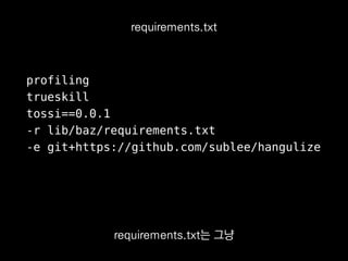 ❯ pip install -r requirements.txt
requirements.txt
이렇게 쓰죠.
 