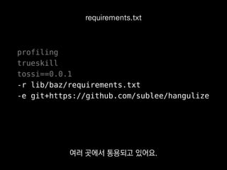 tossi==0.0.1
tossi>=0.0.1,<0.1
마냥 최신 버전을 받아들이면
그 라이브러리가 하위호환을 포기했을 때
 