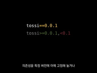 Profiling, SmartFormat for Python, Tossi,
astdispatch, valuedispatch, Gauge
저희는 그동안 파이썬 커뮤니티를 비롯해
오픈소스 문화의 도움을 정말 많이 받아왔고
 