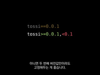 Profiling, SmartFormat for Python, Tossi,
astdispatch, valuedispatch, Gauge
저희도 그 문화에 동참하고자
꾸준히 오픈소스 활동을 해오고 있어요.
 