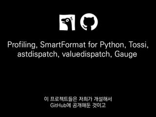 gevent, Couchbase Python Client,
Base-65536 for Python, Babel
그밖에 가져다 쓰던 도구에서 발견한 문제를
고쳐서 패치한 적도 종종 있었고
 