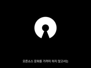 파이썬을 계기로, 아니면 이 발표를 계기로
 