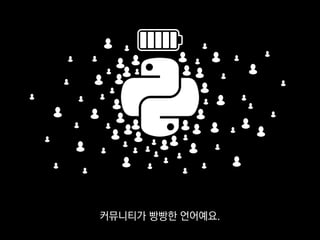 파이썬으로 재밌게
작업하실 수 있을 겁니다.
 