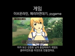 데스크톱 자동화
SikuliX, AutoPy
click( )
type('cmd')
type(Key.ENTER)
그밖에 데스크탑 매크로를
 