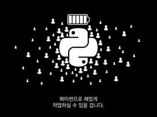 저희 스튜디오 분들과
함께 쌓은 노하우라는 걸 알려드려요.
 