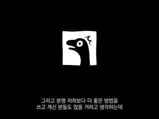 감사합니다.
들어주셔서 감사합니다.
이것으로 발표를 마칩니다.
 