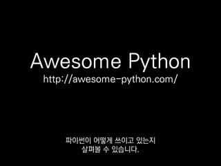 •듀랑고 서버
•유닛테스트
•빌드/배포
•각종 CLI 툴
이제 본론으로 들어가 볼게요.
 
