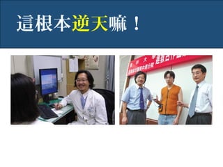 這根本逆天嘛！
 