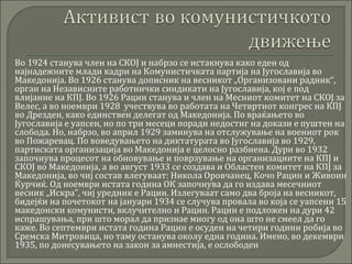  Во 1924 станува член на СКОЈ и набрзо се истакнува како еден од
најнадежните млади кадри на Комунистичката партија на Југославија во
Македонија. Во 1926 станува дописник на весникот „Организовани радник“,
орган на Независните работнички синдикати на Југославија, кој е под
влијание на КПЈ. Во 1926 Рацин станува и член на Месниот комитет на СКОЈ за
Велес, а во ноември 1928 учествува во работата на Четвртиот конгрес на КПЈ
во Дрезден, како единствен делегат од Македонија. По враќањето во
Југославија е уапсен, но по три месеци поради недостиг на докази е пуштен на
слобода. Но, набрзо, во април 1929 заминува на отслужување на воениот рок
во Пожаревац. По воведувањето на диктатурата во Југославија во 1929,
партиската организација во Македонија е целосно разбиена. Дури во 1932
започнува процесот на обновување и поврзување на организациите на КПЈ и
СКОЈ во Македонија, а во август 1933 се создава и Областен комитет на КПЈ за
Македонија, во чиј состав влегуваат: Никола Оровчанец, Кочо Рацин и Живоин
Ќурчиќ. Од ноември истата година ОК започнува да го издава месечниот
весник „Искра”, чиј уредник е Рацин. Излегуваат само два броја на весникот,
бидејќи на почетокот на јануари 1934 се случува провала во која се уапсени 15
македонски комунисти, вклучително и Рацин. Рацин е подложен на дури 42
испрашувања, при што морал да признае многу од она што не смеел да го
каже. Во септември истата година Рацин е осуден на четири години робија во
Сремска Митровица, но таму останува околу една година. Имено, во декември
1935, по донесувањето на закон за амнестија, е ослободен
 