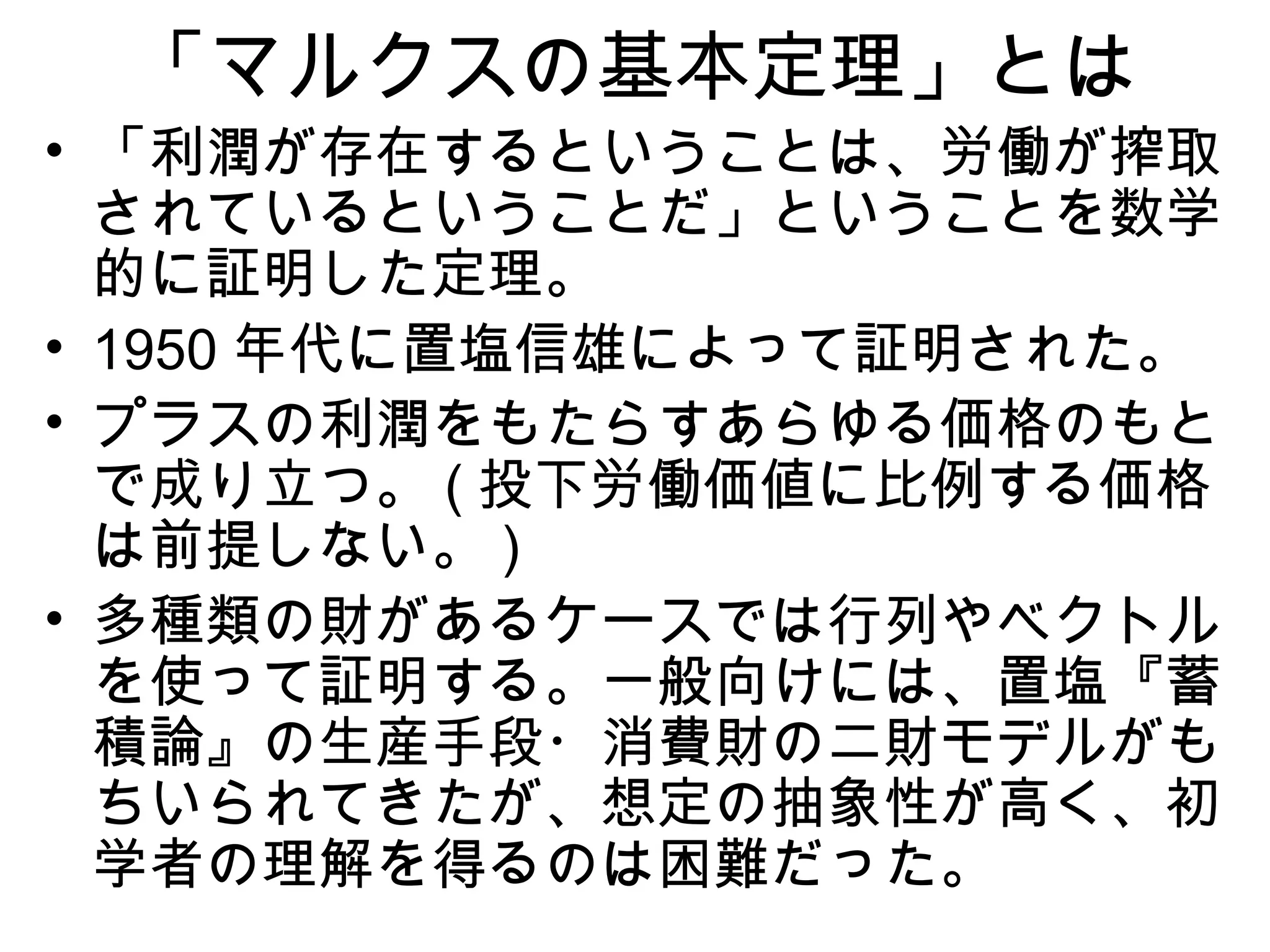 Random Perron 「マルクスの基本定理」ノート: マルクスの基本定理とは _ Hawkins-Simon の条件とPerron-Frobenius の定理 ...